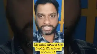 SIT Issues Notices | KTR In Phone Tapping Case, To Attend Enquiry Tomorrow
