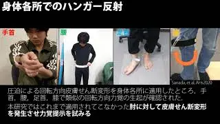 [SICE SI2020] 肘ハンガー反射：肘での皮膚せん断変形による力覚知覚