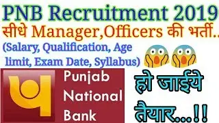 PNB Recruitment 2019 | bank recruitment 2019 | Salary | Qualification | Age Limit | Exam Date