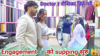 Doctor र रोशिका Engagement 💍गर्दै 🙀🙀|THEBOSS @anitarisepChannel3511 