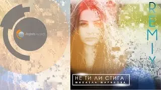 Mihaela Marinova - Ne ti li stiga [DJ Ross Club Remix] (Official HD)