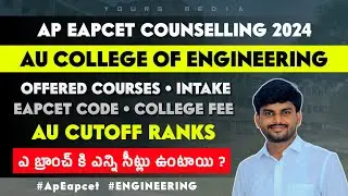 AU College Of Engineering Cutoff Ranks | Offered Courses | Fee Details | Ap Eapcet 2024  YoursMedia