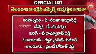Telangana Congress MLA's Contestants Official List Out (65) | TS Election 2018 | YOYO TV