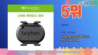 브라이튼15 추천 완벽한 선택 가격, 품질, 구매량을 모두 고려한 상품 10가지