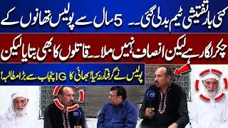 5 Years, No Justice! Family Reveals Shocking Police Failure | Brother Appeals to IG Punjab