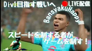 データ改ざんだらけDiv3　イーフト/efootball2026