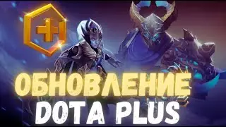 ОБНОВЛЕНИЕ DOTA PLUS ЗИМА 2022 И ИТОГИ РОЗЫГРЫША