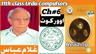 11th class Urdu Compulsory Ch#5 || Urdu Reading Only || اوور کوٹ || غلام عباس || جاڑے کی چاندنی