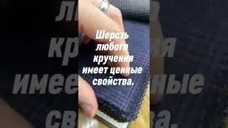 Лучшая в мире ткань! #шерсть #wool #tailoring #bespoke #настоящийпортной