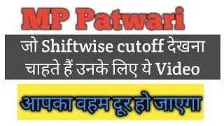 MP Patwari cutoff Clarification Video, ऐसे ही बनती है Cutoff, ALL Government jobs 2018 Hindi