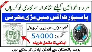 Passport Office Jobs 2024 | Directorate General of Immigration and Passport Office Jobs #passport