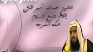 دعاء للشيخ عبدالله بخش 1433
