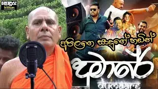 Dumare - දුමාරේ | Seelarathana Himi Cover Song | Robee Jay - Soduru Niwahana