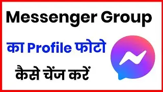 Messenger Group Ka Profile Photo Change Kaise Kare !! How To Change Messenger Group Profile Photo