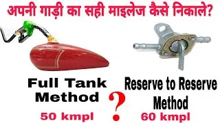 How to find the correct mileage of your vehicle? | How to find the correct mileage of your vehicle?