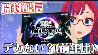 【開封配信】おしゃれサプライつき年末箱、買うべき？なんかデカくね？『PRISMATIC SUMMON』2箱 #遊戯王OCG