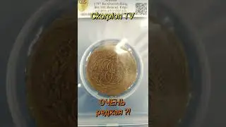 Редкая монета с выставки в Мюнхене имеет УНИКАЛЬНЫЕ особенности