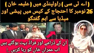Imrankhan sister Aleema Khan pti lawyer Faisal Malik important Mediatalk outside Atc Rawalpindi #yt