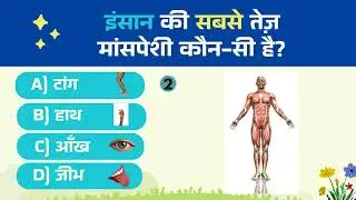 Hindi GK | GK Question Answer | GK Quiz | GK Sekar