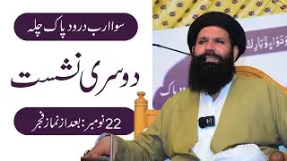 🔴 Sawa Arab Darood Pak Ka Chilla 2024 | Hajveri Mahal Ubqari | Session 2 | Live | Sheikh ul Wazaif