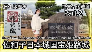Sexy Sawako Japanese Castle World Heritage National Treasure Himeji Castle Part 2