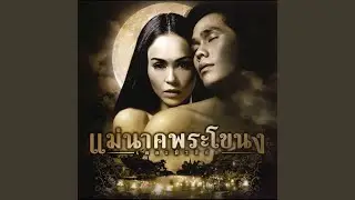ยามนึกถึงเรื่องของฉัน...