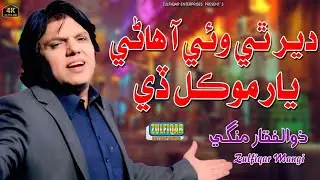 Der Thee Waee Aa Yaar Mokal De Zulfiqar Mangi Advance 2026