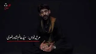 Shina Marsiya: Syed Alam Shah Rizvi.