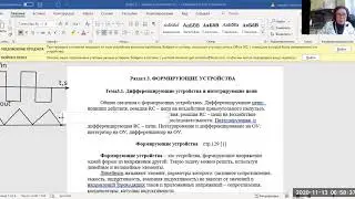 РА-23   ИТ  Дифференцирующие цепи