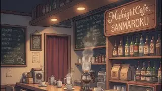 [雑談]深夜喫茶さんまろく 開店。#3 謹賀新年🎍