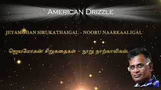 JEYAMOHAN SIRUKATHAIGAL - NOORU NAARKALIGAL ஜெயமோகன் சிறுகதைகள் -- நூறு நாற்காலிகள்