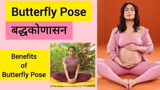 Baddha Konasana | Butterfly pose | Bound Angle Pose | Cobbler's Pose | बद्ध कोणासन | Yoga I YogArti