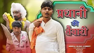 प्रधानी की तैयारी 😂 | गांव में प्रचार | छोला सेठ | Neeraj Music Comedy  @NMCGoluvlogs