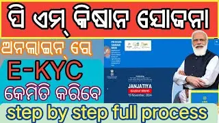 pmkisan E-KYC update kaise kare // online process pmkisan biomatric 2024