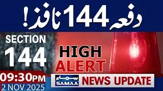Punjab Government Extends Section 144 Duration | 09:30 PM News NewsUpdate | 2 NOV 2025