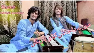 pashto new song shadab manawar mohabat manawar more da janan kade barege pashto music HD video tappy