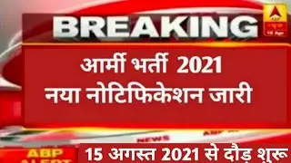 Indian Army New vacancy 2021|| Army bharti 2021