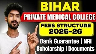 Bihar Private Medical College Fees Increased 2025 🔥Bank Guarantee, Documents Required,Fee concession