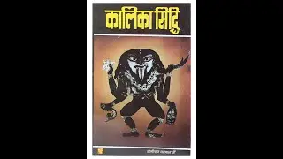 Kalika Siddhi By Yogiraj Yashpal Ji - www.asthabooks.com - Call 8130912375 or 9650084977