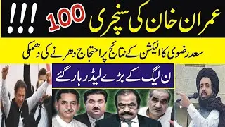 PTI & TLP Election 2024 Main Kamyab | PML N's Main leaders Lost | By Allama Riaz Qadri
