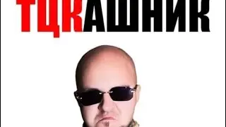 Военный ТЦК  Побил одолел 30 мужчин-парней 