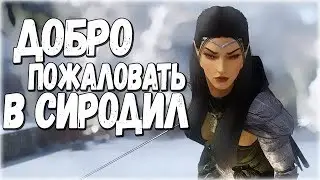 Skyrim САМЫЙ ЛУЧШИЙ МОД DLS 10/10 Ригмор из Сиродила [Rigmor of Syrodiil]