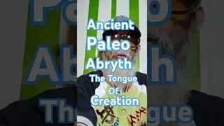 The Ancient Paleo Abryth. #bibleversedaily #hebrewroots