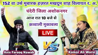 🔴Live Qawwali Anis Nawab Vs Kamar Warsi Chanderi Part 2 | Makhdum Shah Chanderi Urs 2025