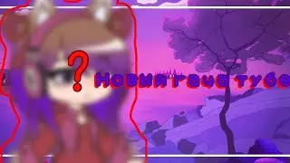 Новый гачатубер!Мири/Miry