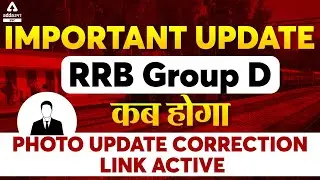 Important Update | RRB Group D | कब होगा | Photo Update Correction Link Active