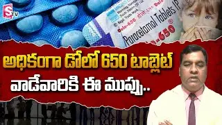 Dr.Vijaya Bhaskar about Dolo 650 Side Effects | Dolo 650 Uses | Dolo 650 | SumanTV Telugu