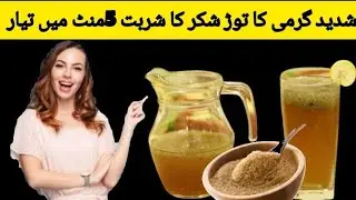 How To Make Shakar Cola Recipe | EASY SUMMER DRINK RECIPE| Kanwal Food Secrets
