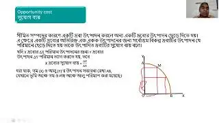 Lecture:7।মৌলিক ব্যষ্টিক অর্থনীতি ।Basic microeconomics।অনার্স ১ম বর্ষ (অর্থনীতি)