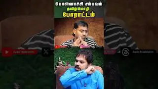பொள்ளாச்சி சம்பவம் | தமிழ் போராட்டம் | Parisalan Speech | #parisalan #pollachiissue #tamilprotests